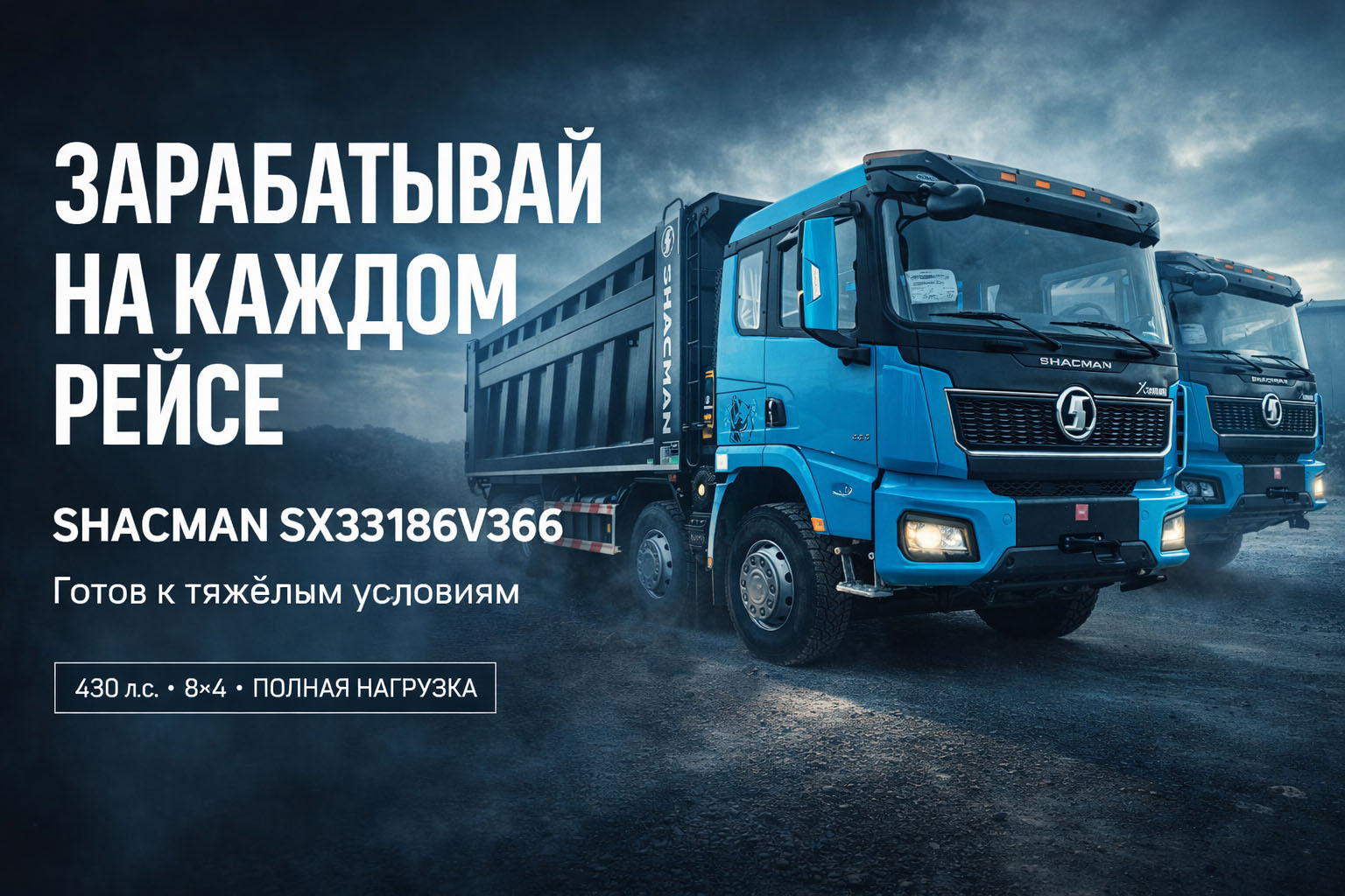 ������ ��� ����������: ����� SHACMAN SX33186V366